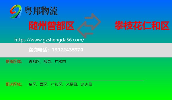 曾都区到仁和区物流专线
