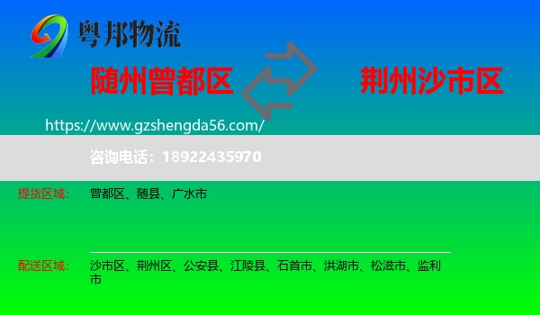 曾都区到沙市区物流专线