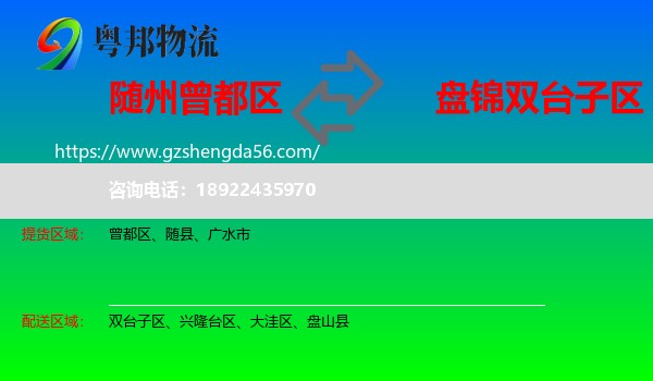 曾都区到双台子区物流专线