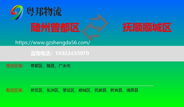 曾都区到顺城区物流专线