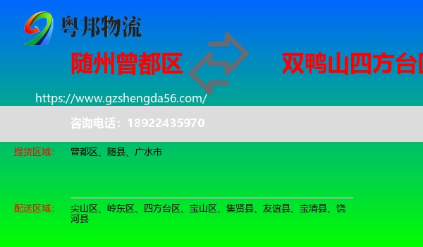 曾都区到四方台区物流专线