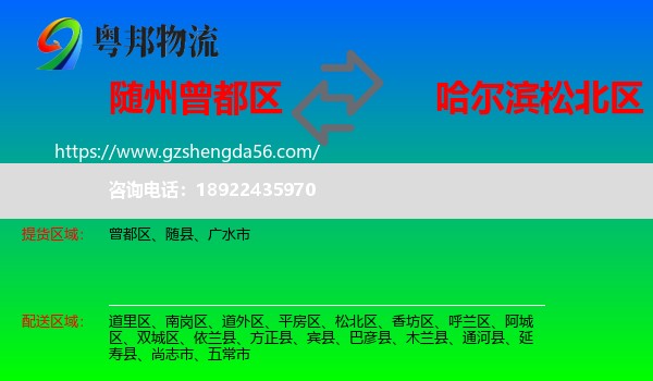 曾都区到松北区物流专线