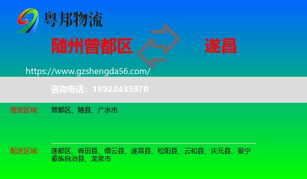 曾都区到遂昌县物流专线