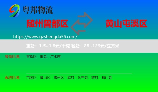 曾都区到屯溪区物流专线
