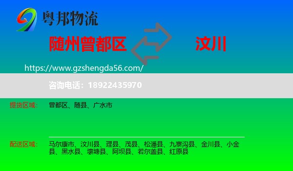 曾都区到汶川县物流专线