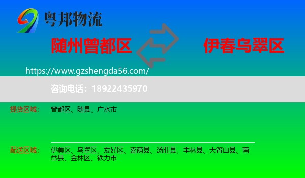 曾都区到乌翠区物流专线