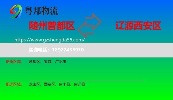 曾都区到西安区物流专线