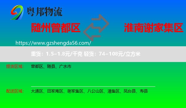 曾都区到谢家集区物流专线
