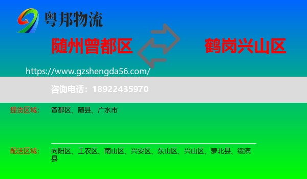 曾都区到兴山区物流专线