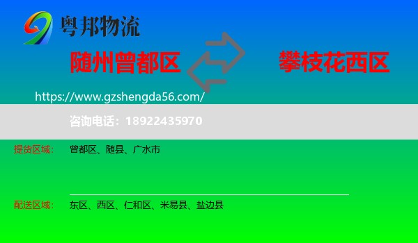 曾都区到西区物流专线