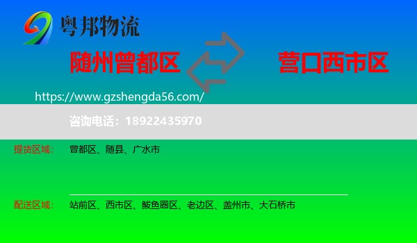 曾都区到西市区物流专线