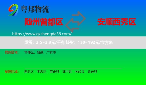 曾都区到西秀区物流专线