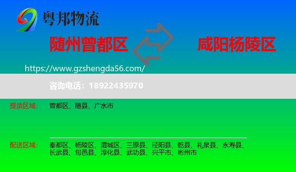 曾都区到杨陵区物流专线