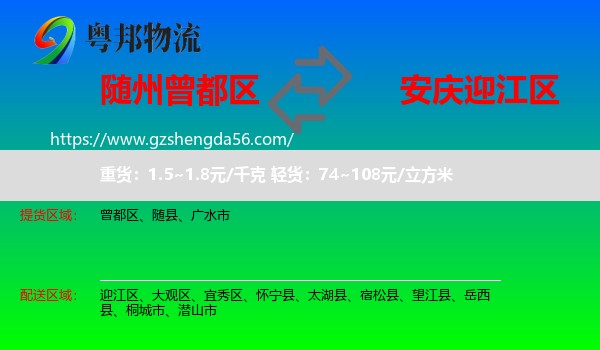 曾都区到迎江区物流专线