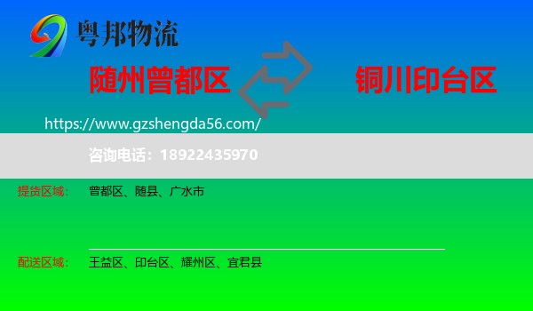 曾都区到印台区物流专线
