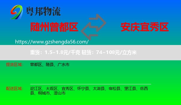 曾都区到宜秀区物流专线