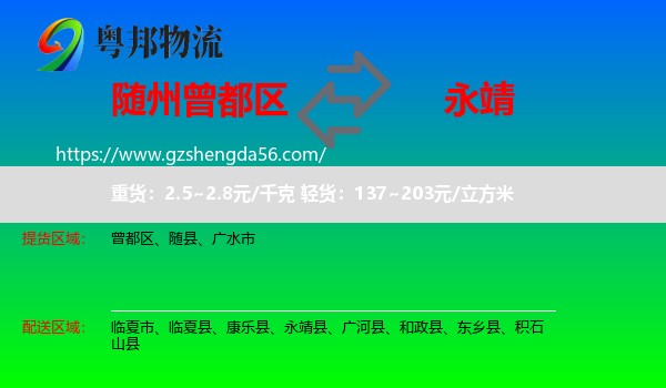 曾都区到永靖县物流专线