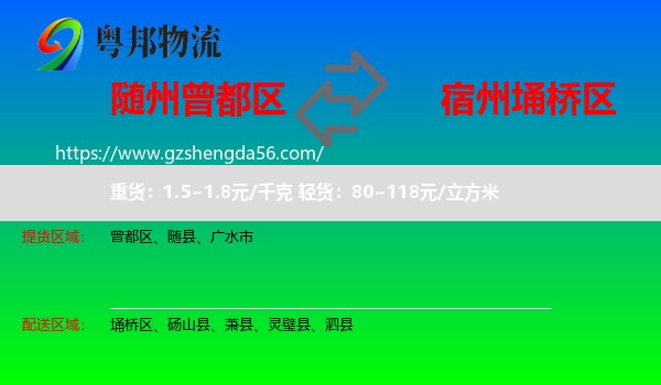 曾都区到埇桥区物流专线