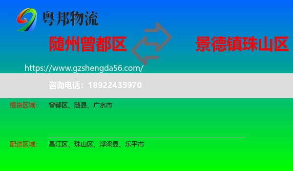 曾都区到珠山区物流专线