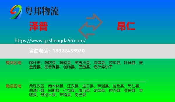 泽普县到昂仁县物流专线