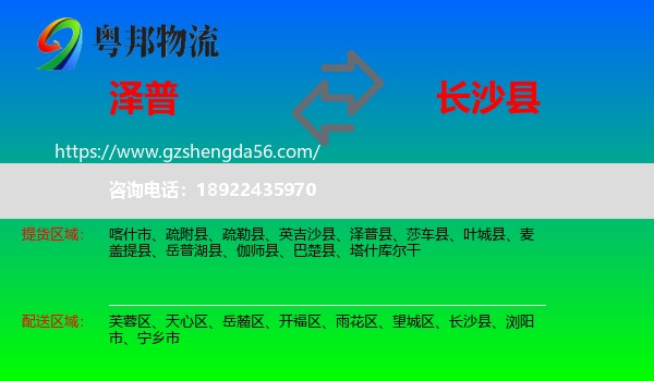 泽普县到长沙县物流专线
