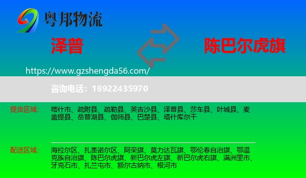 泽普县到陈巴尔虎旗物流专线