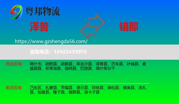 泽普县到错那县物流专线