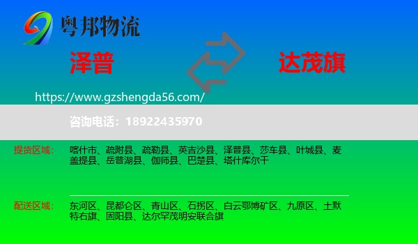 泽普县到达尔罕茂明安联合旗物流专线