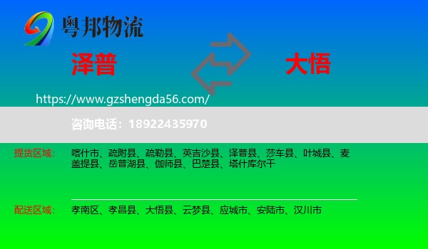 泽普县到大悟县物流专线