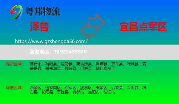 泽普县到点军区物流专线