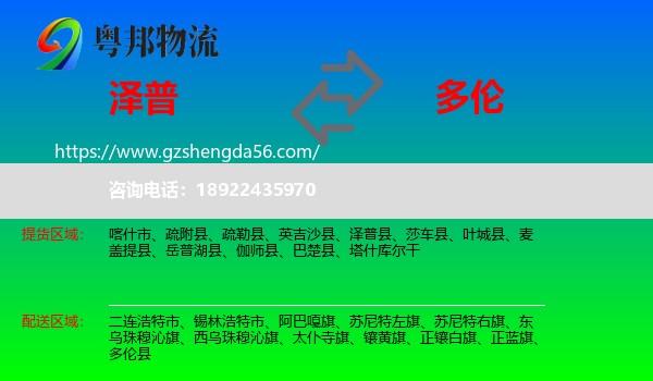 泽普县到多伦县物流专线