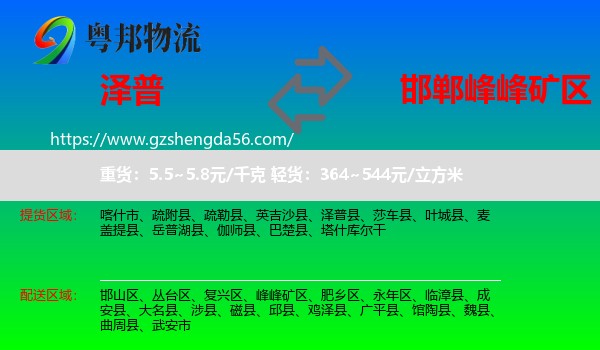 泽普县到峰峰矿区物流专线