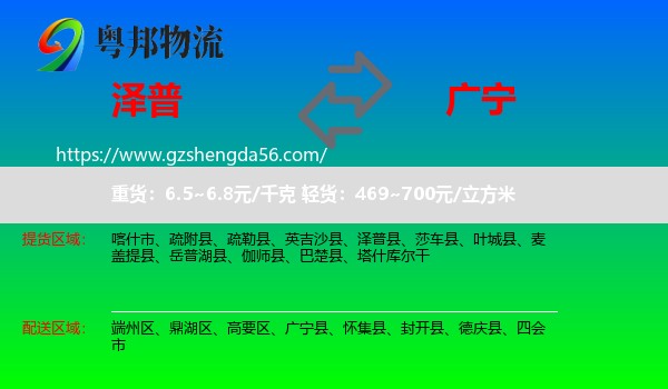 泽普县到广宁县物流专线