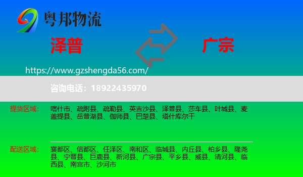 泽普县到广宗县物流专线