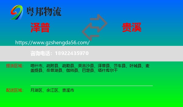 泽普县到贵溪市物流专线