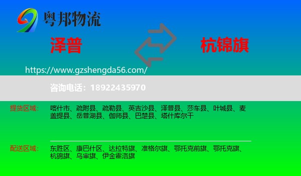 泽普县到杭锦旗物流专线