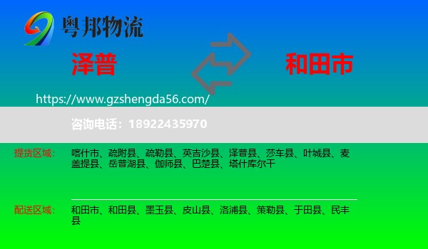 泽普县到和田市物流专线