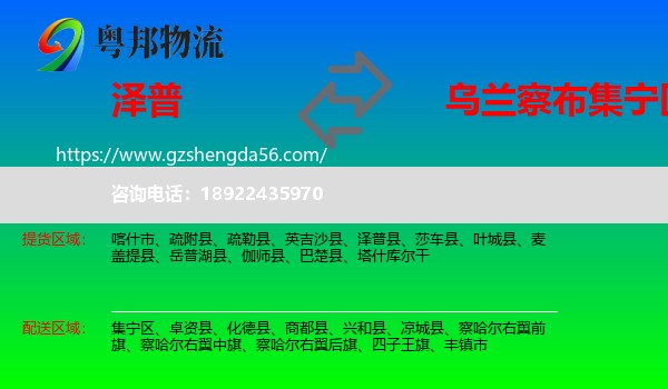 泽普县到集宁区物流专线