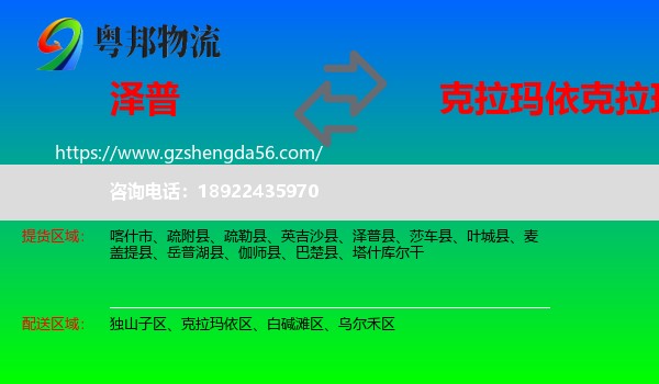 泽普县到克拉玛依区物流专线