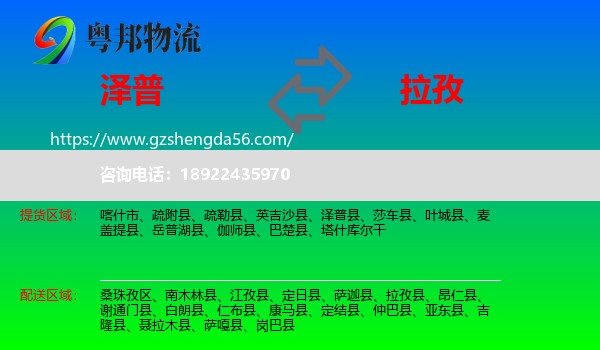 泽普县到拉孜县物流专线