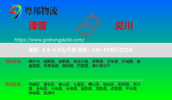 泽普县到灵川县物流专线