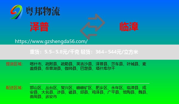 泽普县到临漳县物流专线