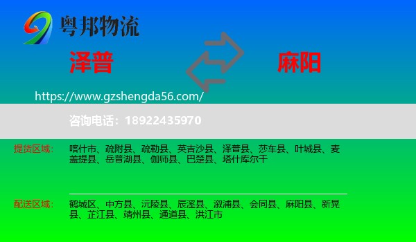 泽普县到麻阳县物流专线