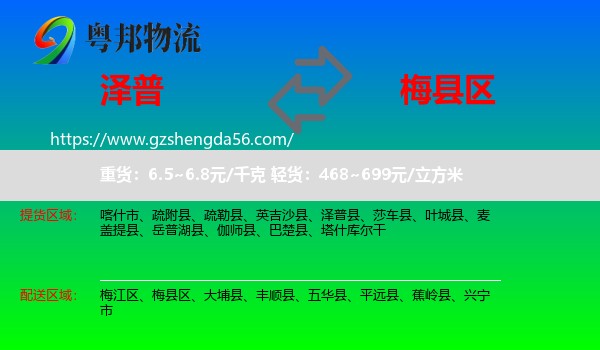 泽普县到梅县区物流专线