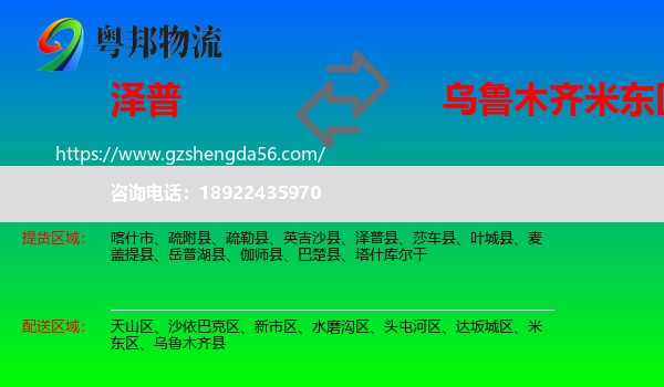 泽普县到米东区物流专线
