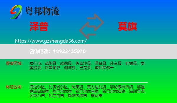 泽普县到莫力达瓦旗物流专线