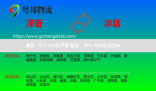 泽普县到涉县物流专线