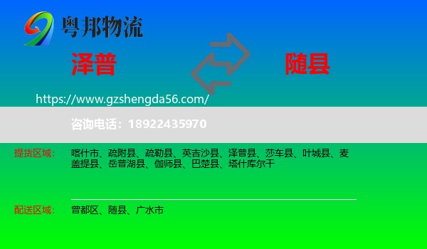 泽普县到随县物流专线