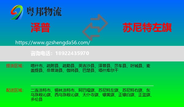 泽普县到苏尼特左旗物流专线