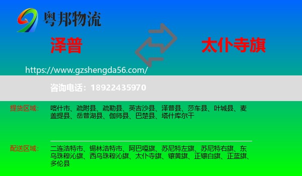 泽普县到太仆寺旗物流专线